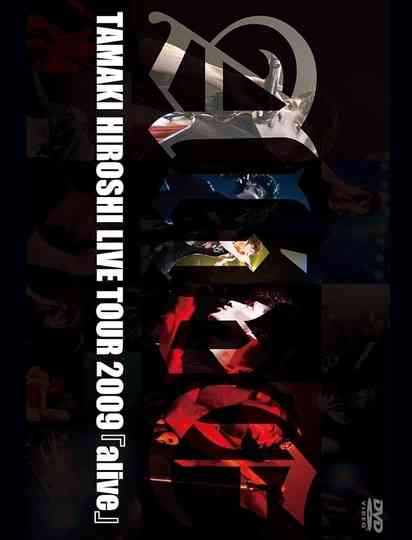 TAMAKI HIROSHI LIVE TOUR 2009『alive』 Poster