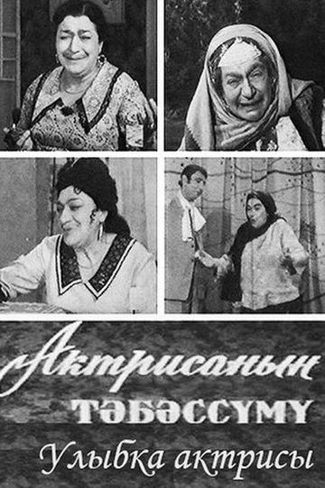 Aktrisanın təbəssümü