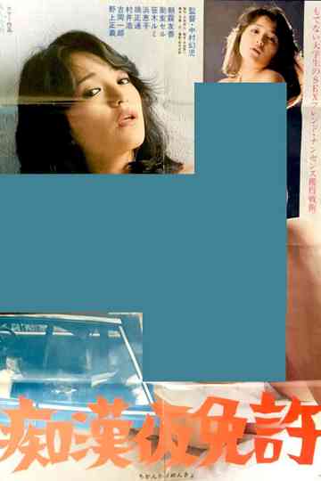 Provisional Groper's License Poster