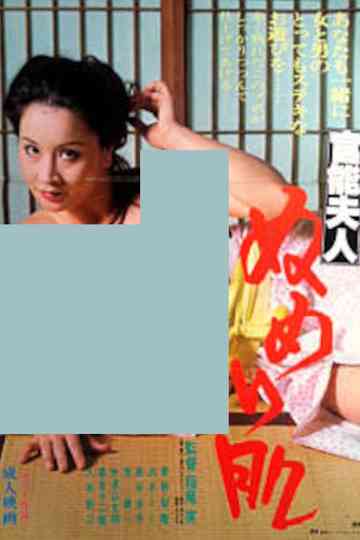 The Sensual Lady with Slimy Skin Poster