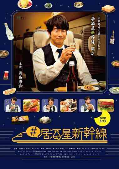 Izakaya Shinkansen poster