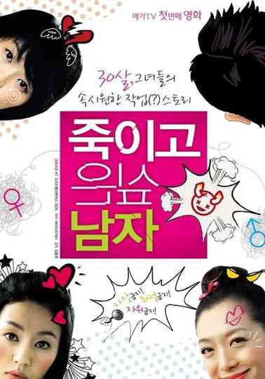 The Man I Want to Kill Poster