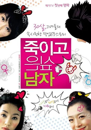 The Man I Want to Kill