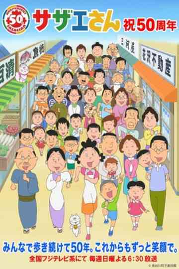 Sazae-san poster