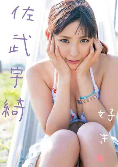 好き 佐武宇綺 Air control Poster