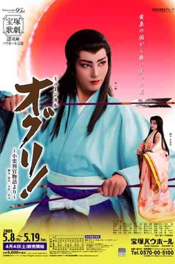 Oguri! -Based on the legend of Oguri Hangan- Poster