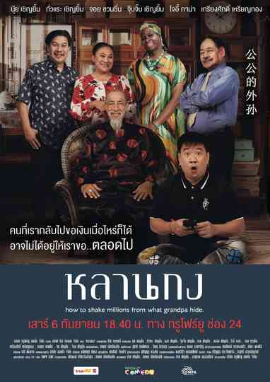 How to Shake Millions from What Grandpa Hide Poster