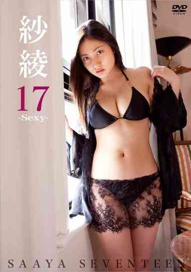 紗綾17　－Sexy－ Poster
