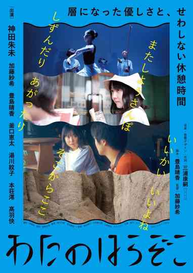 The Sea Unseen Poster