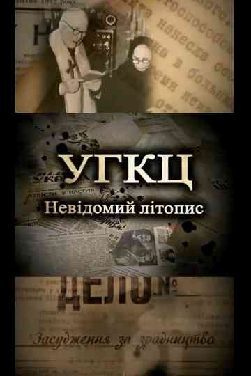 UGCC: Unknown Chronicle Poster