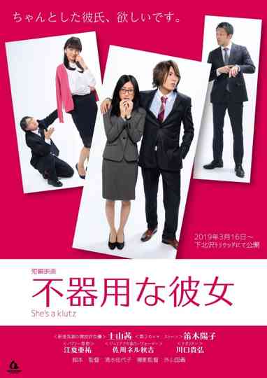 Clumsy Girlfriend Poster