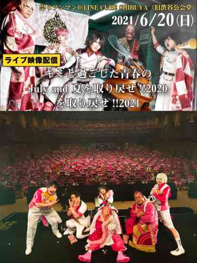 Juliana no Tatari @ Shibuya Public Hall One-Man 2021/06/20 Poster