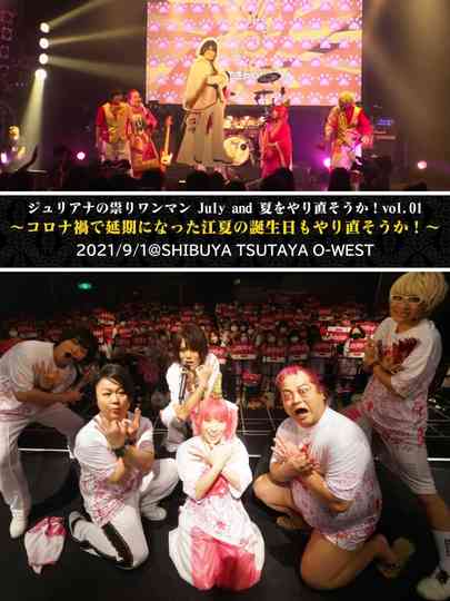 Juliana no Tatari @ O-WEST One-Man 2021/09/01 Poster