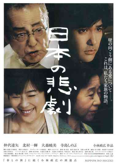 Japans Tragedy