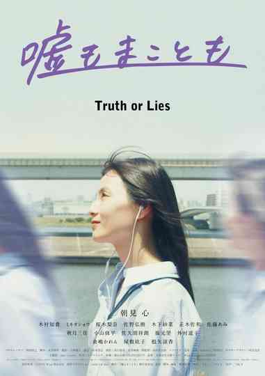 Truth or Lies Poster