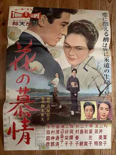 Flower's Yearning Poster