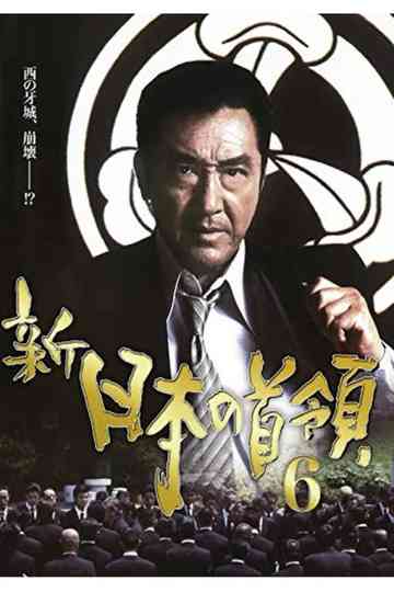 Shin Japan's Don 6 Poster