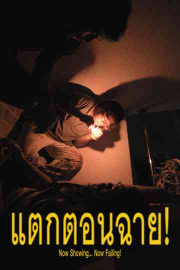 Now Showing... Now Failing! Poster