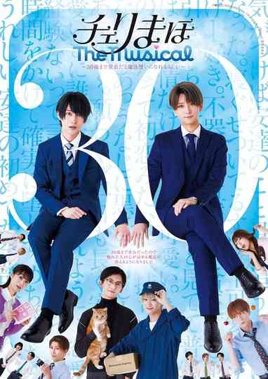 Cherry Magic The Musical - Thirty Years of Virginity Can Make You a Wizard?! Poster