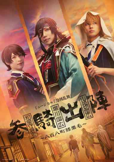 Musical Touken Ranbu - The 808 Towns Of Hizakurige Poster