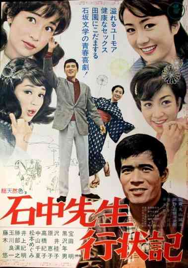 Big Wind from Tokyo Poster