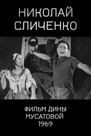 Nikolai Slichenko Poster