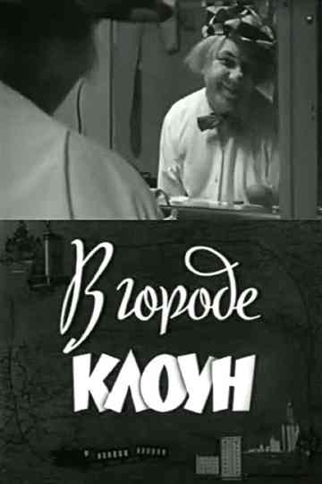 Clown in the City: Oleg Popov in Leningrad Poster