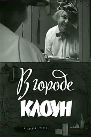 Clown in the City: Oleg Popov in Leningrad