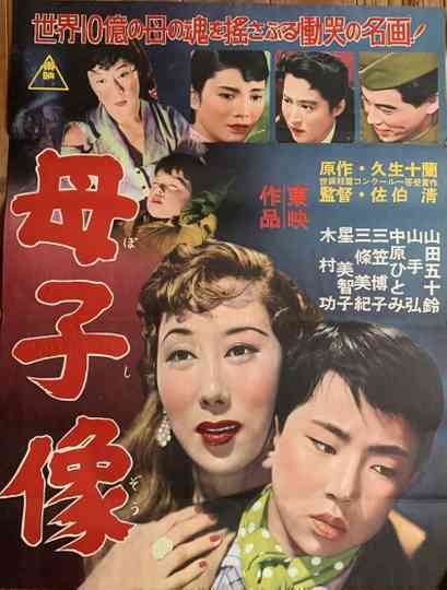 Mother and Child Poster