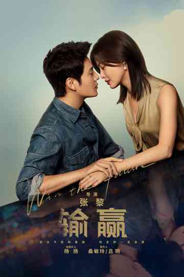 Win The Future Poster