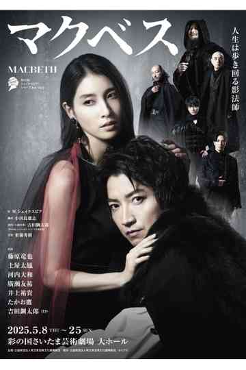 Macbeth: The Empty Throne Poster