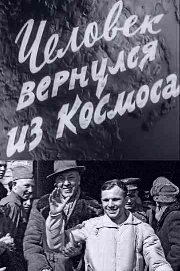 Man Comes Back from Space Poster