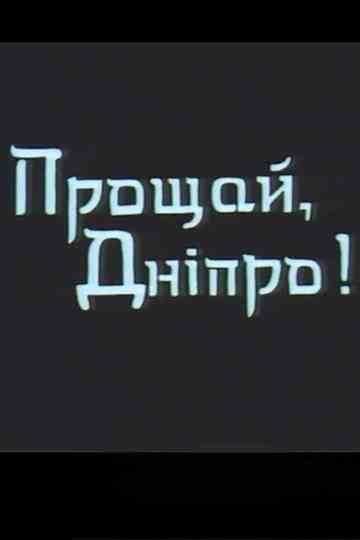 Farewell, Dnipro! Poster