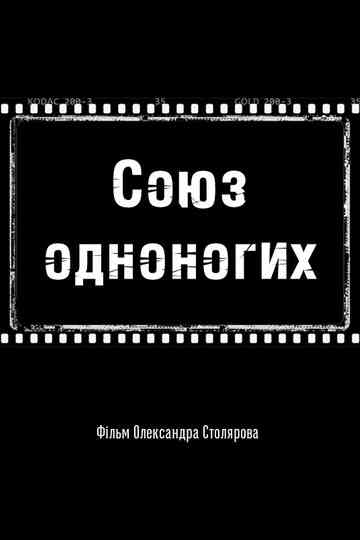 Union of the One-Legged Poster