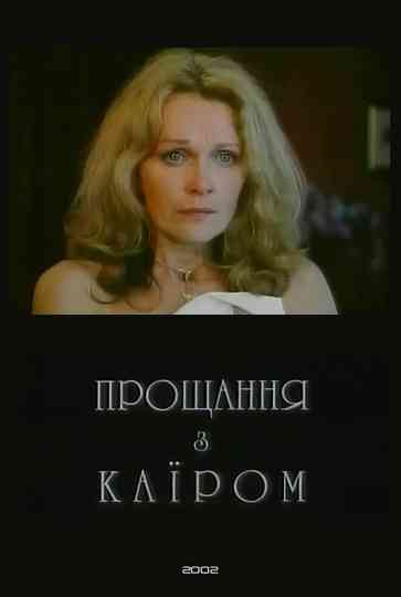 Farewell to Cairo Poster