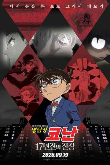 Detective Conan: The Truth of 17 Years Ago Poster