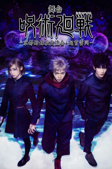 Jujutsu Kaisen: The Stage -Kyoto Sister School Exchange Event, The Origin of Blind Obedience-