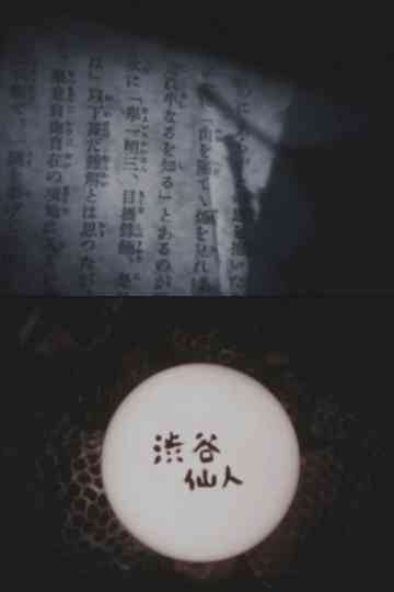 Shibuya Hermit Poster