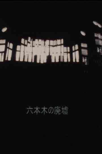 Ruins of Roppongi Poster