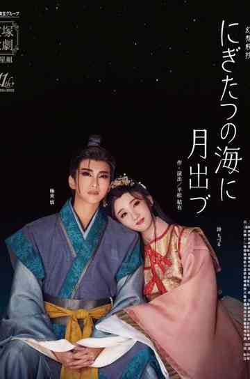 Moonrise Over the Sea at Nigitatsu Poster