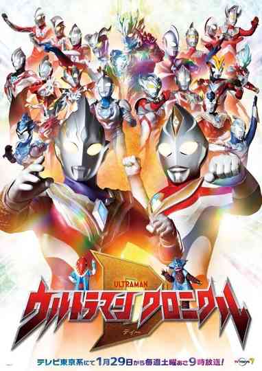 Ultraman Chronicle D Poster