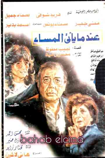 When Evening Comes Poster