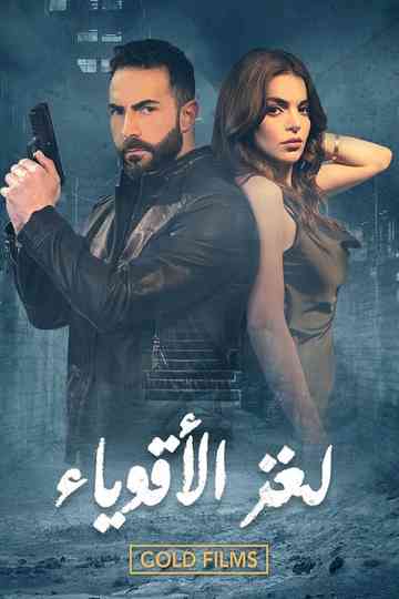 The Mighty's Puzzle Poster