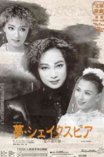 Dream Shakespeare Poster