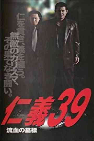 Jingi 39: Bloodstained Gravestone Poster