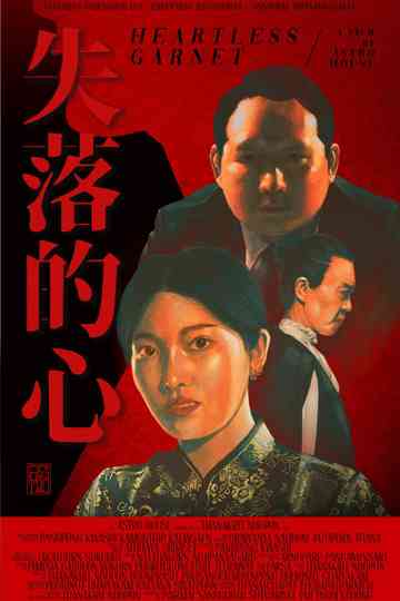 Heartless Garnet Poster