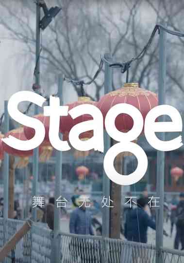 Stage舞台 X 朴树 -《猎户星座》（完整版）｜Stage Live X Pu Shu - Orion (Full version) Poster