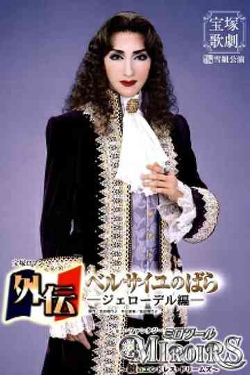 Side Story: The Rose of Versailles -Girodelle- Poster