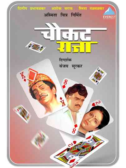 The King of Diamonds Poster