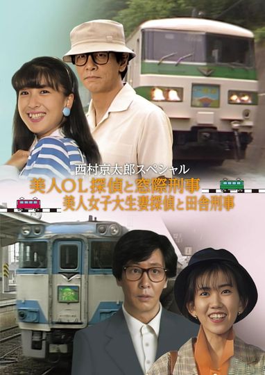 The Murder on the Nanki Shirahama Pendulum Train - The Beautiful Office Lady Detective and the Backseat Detective II